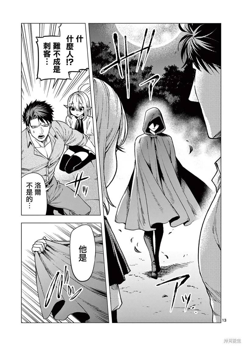 洛爾與吸血鬼,第06話,第13张