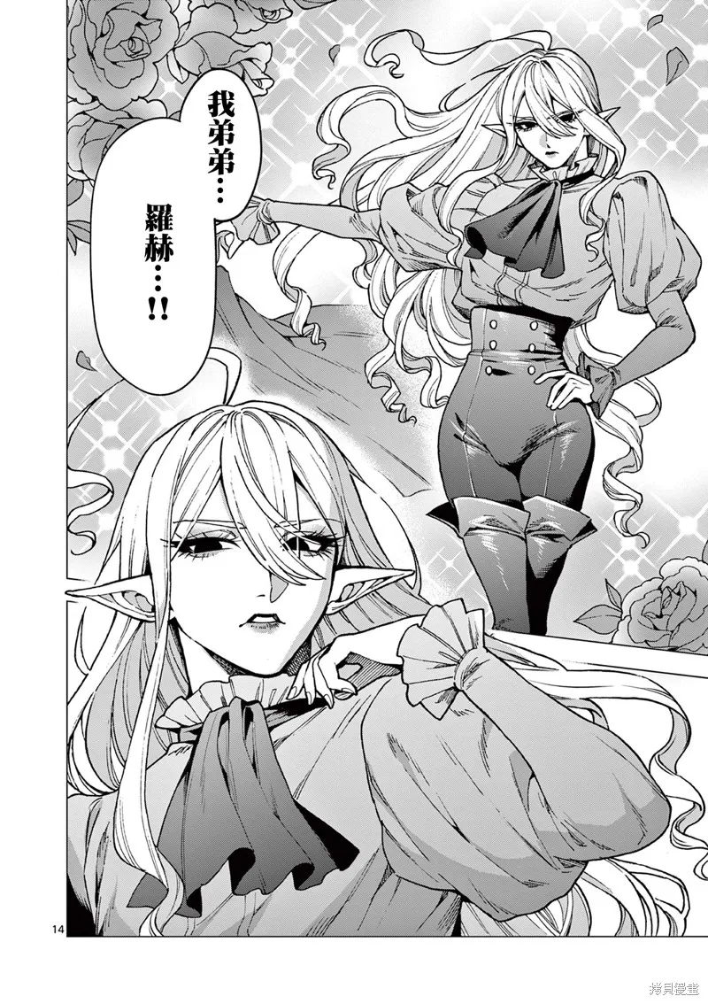 洛爾與吸血鬼,第06話,第14张