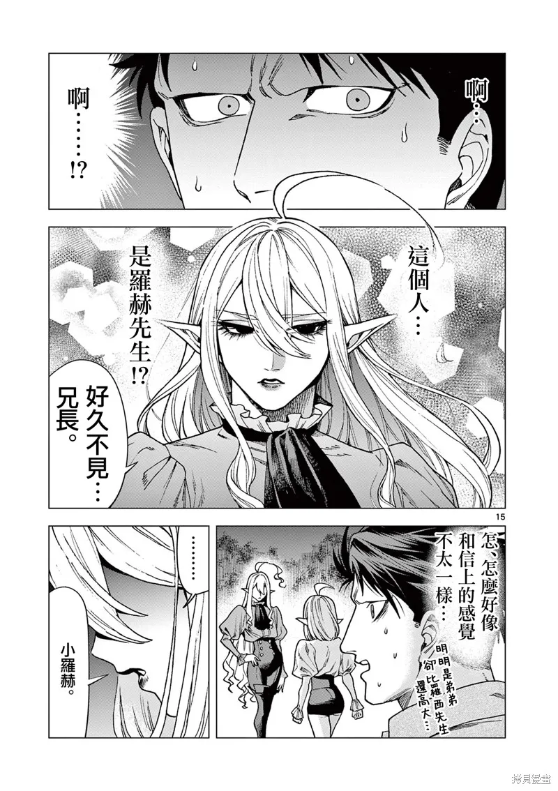 洛爾與吸血鬼,第06話,第15张