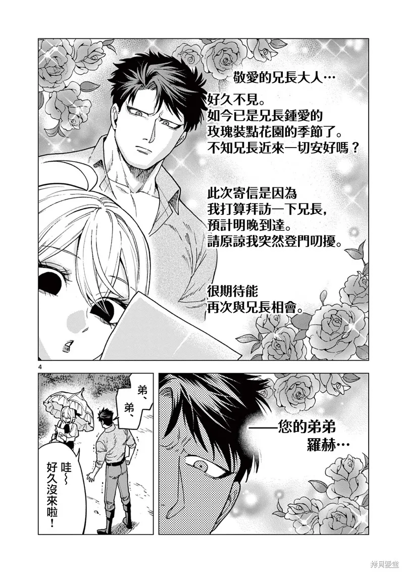 洛爾與吸血鬼,第06話,第4张