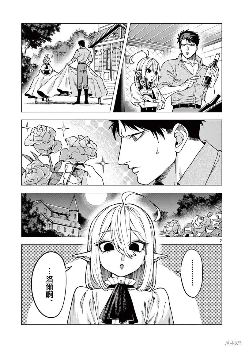 洛爾與吸血鬼,第06話,第7张