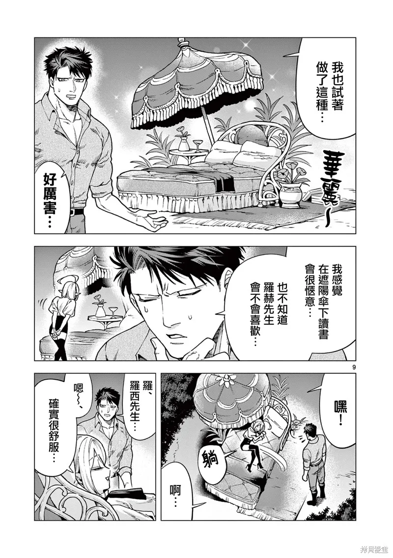 洛爾與吸血鬼,第06話,第9张