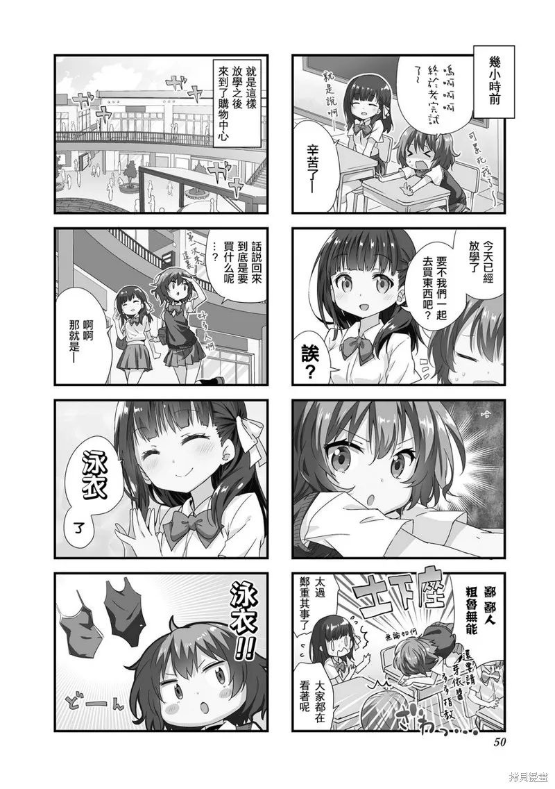 開始當吸血鬼,第05话,第2张
