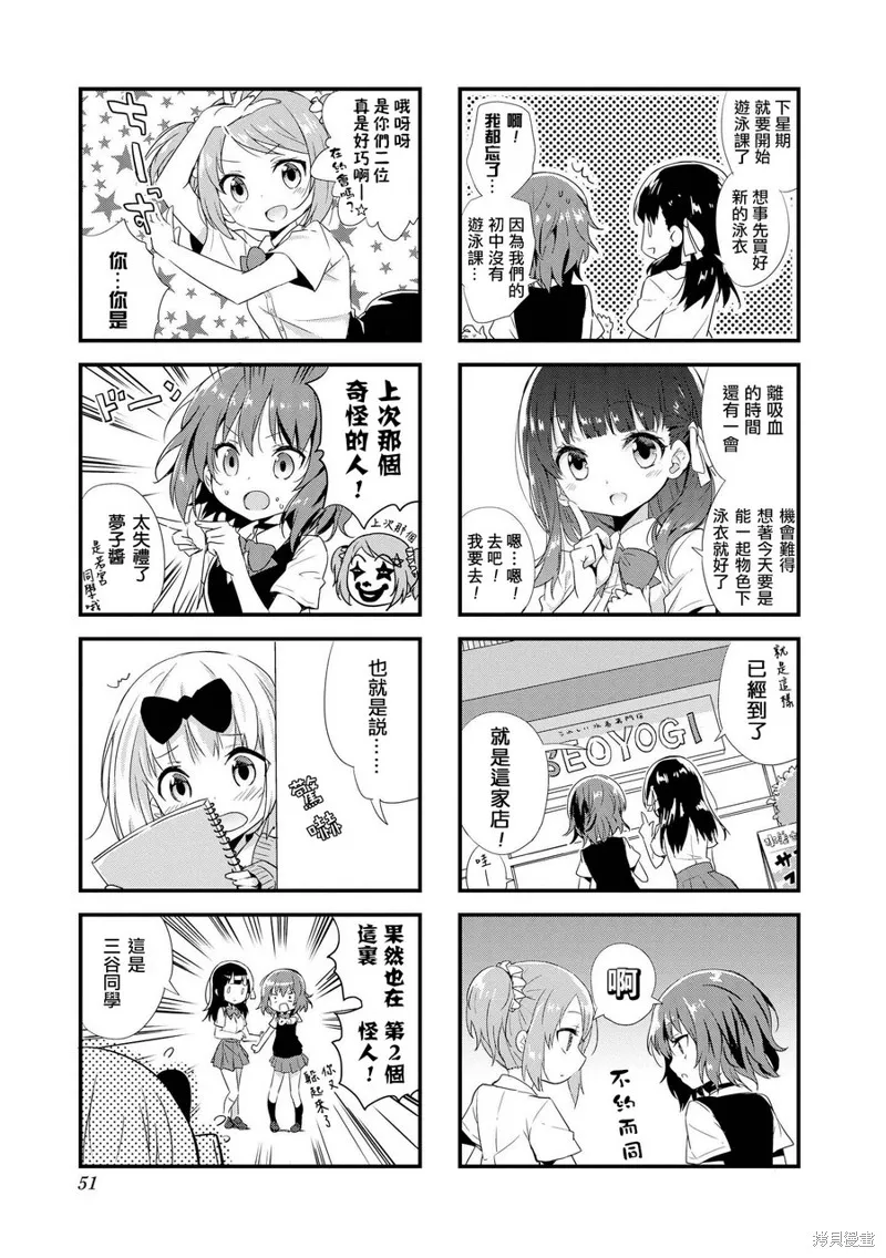 開始當吸血鬼,第05话,第3张