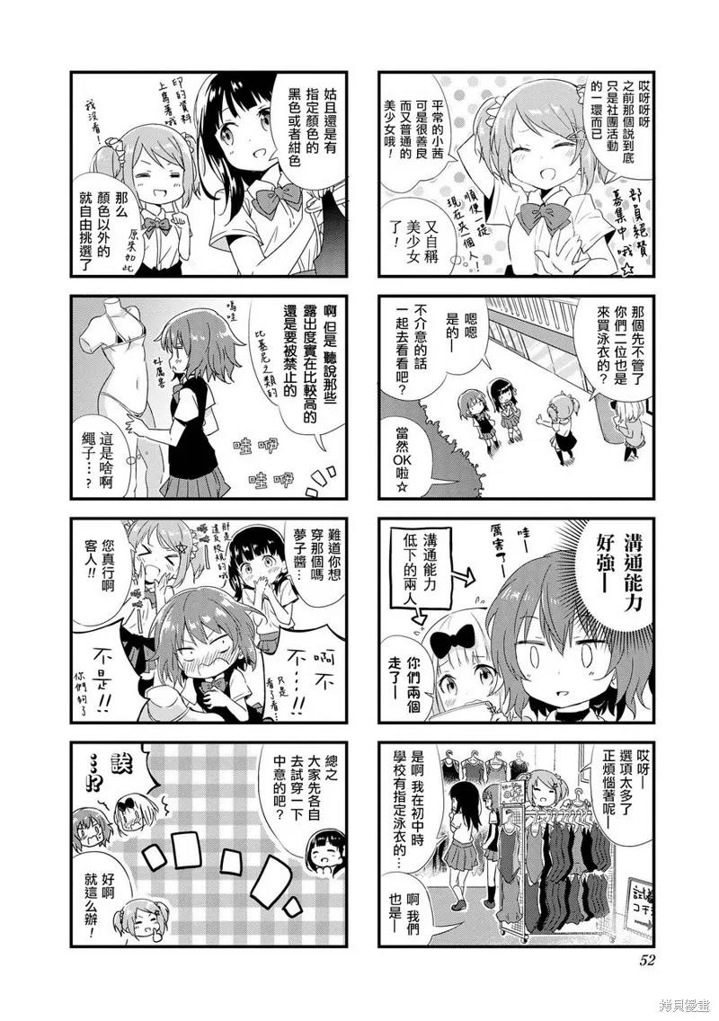 開始當吸血鬼,第05话,第4张