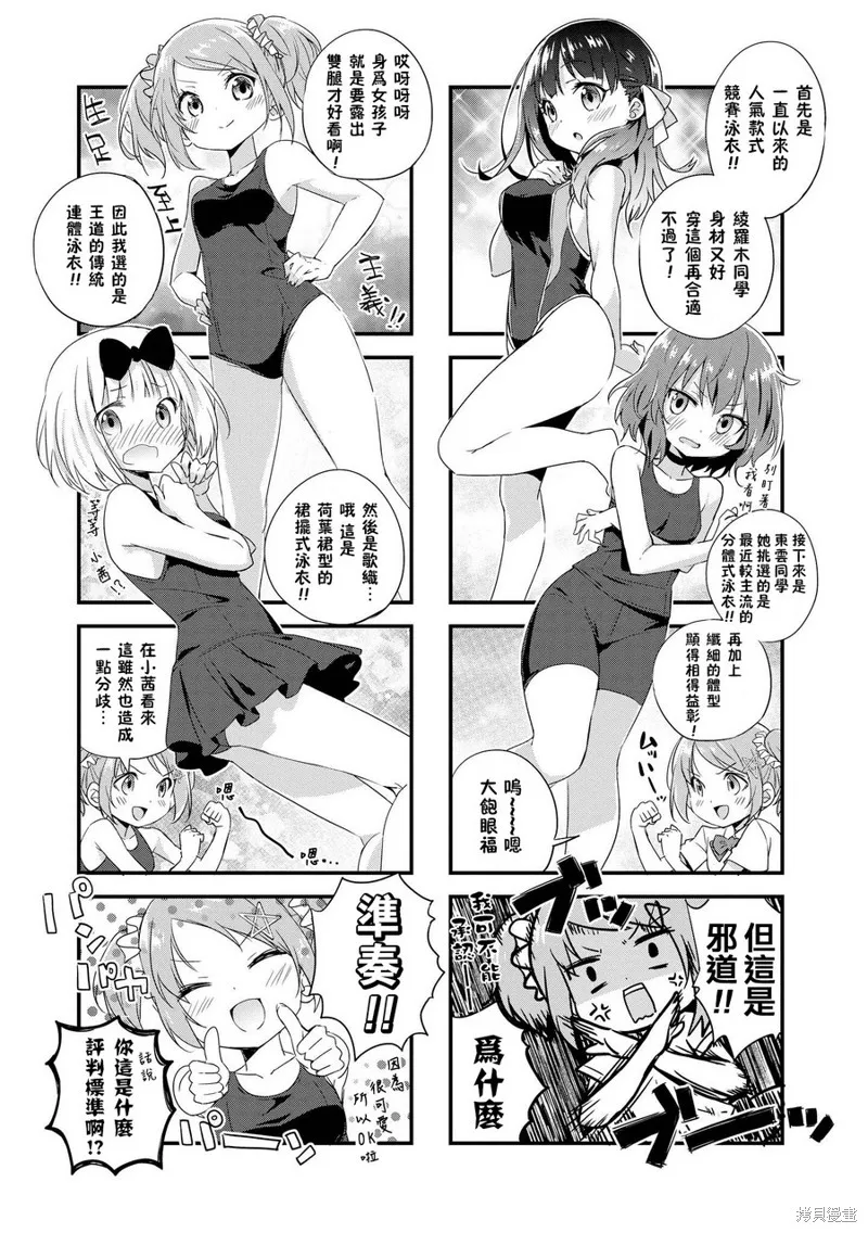開始當吸血鬼,第05话,第5张