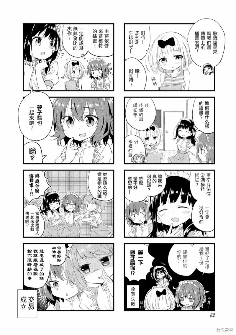 開始當吸血鬼,第09话,第2张