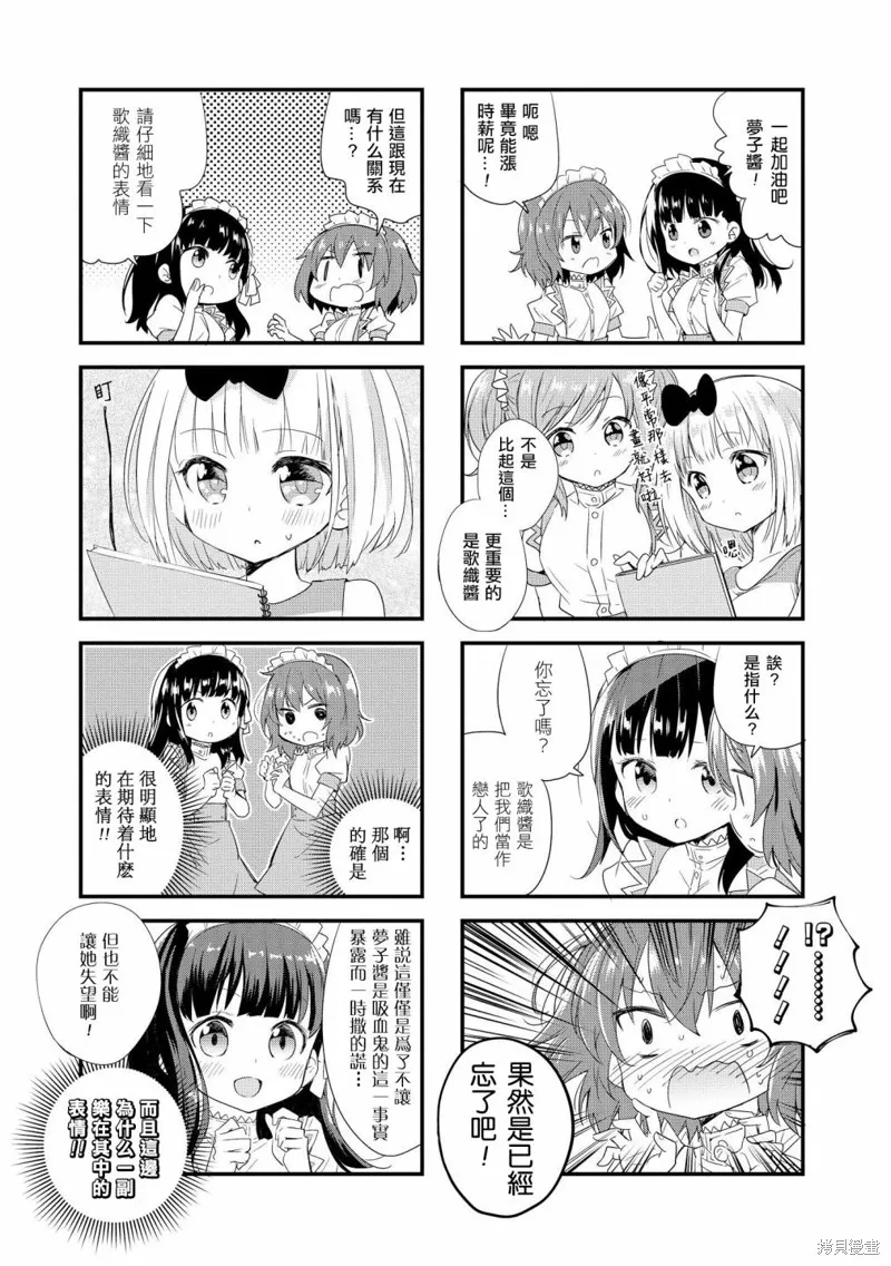 開始當吸血鬼,第09话,第3张
