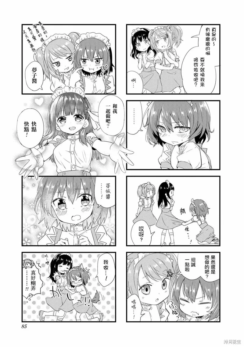 開始當吸血鬼,第09话,第5张