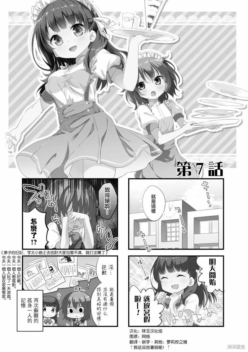 開始當吸血鬼,第07话,第1张