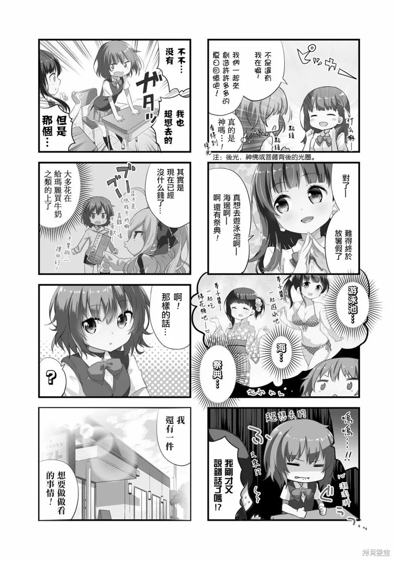 開始當吸血鬼,第07话,第2张
