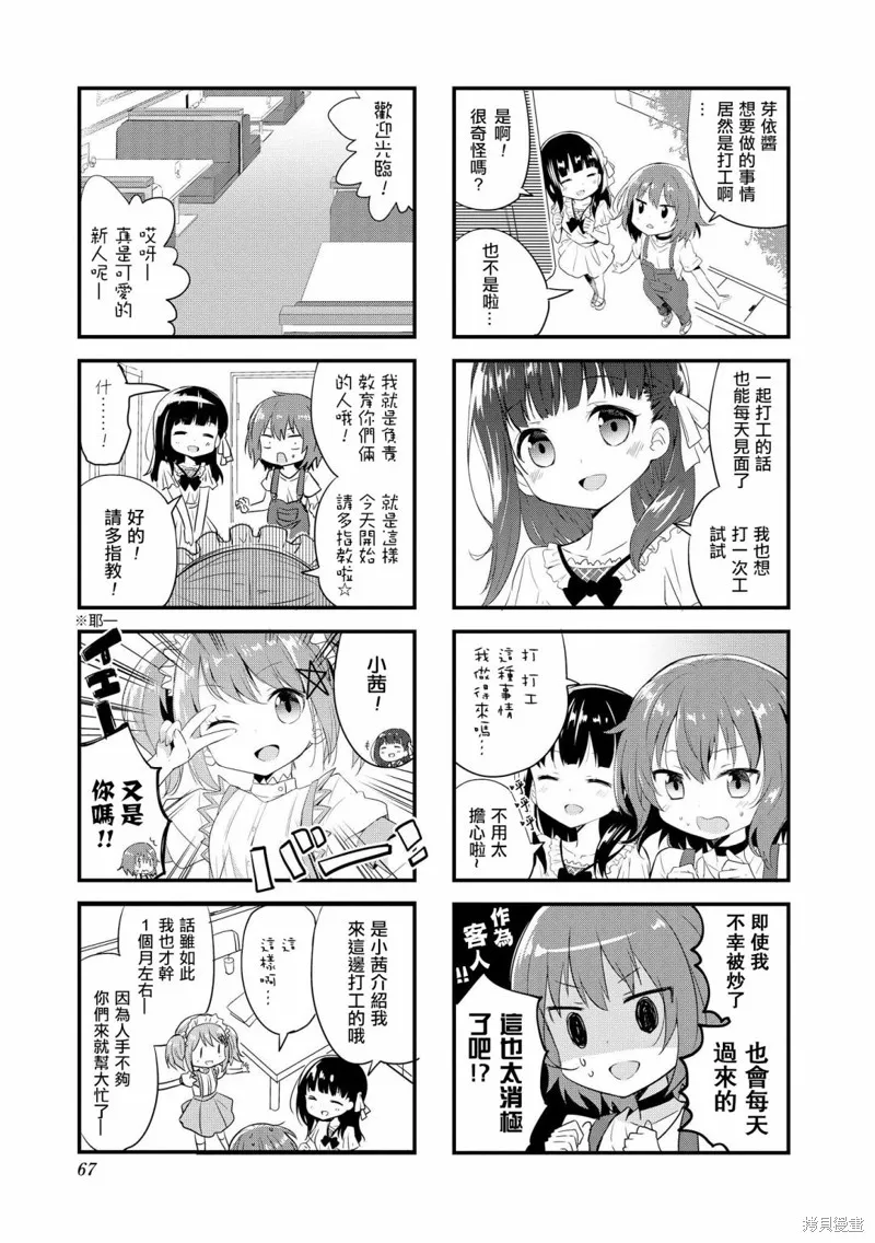 開始當吸血鬼,第07话,第3张
