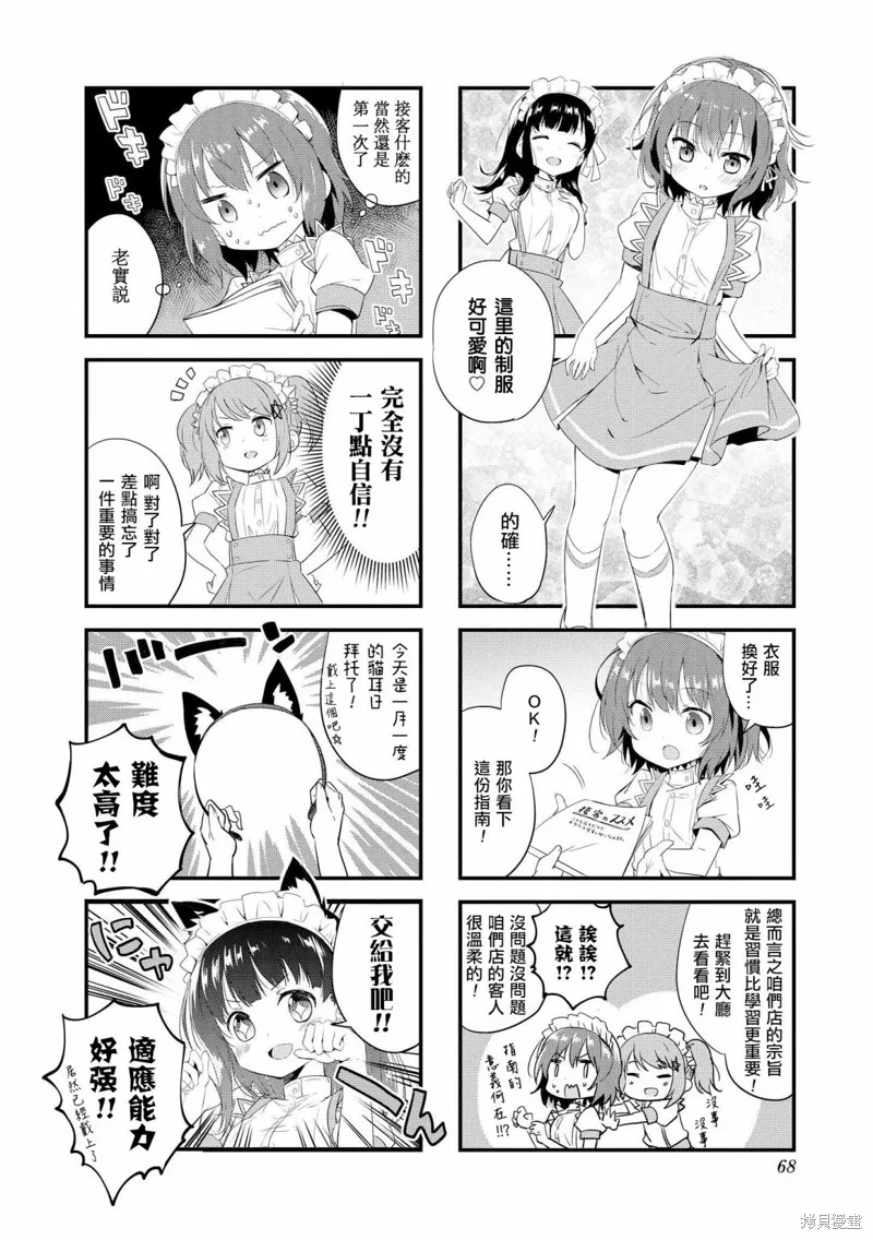 開始當吸血鬼,第07话,第4张