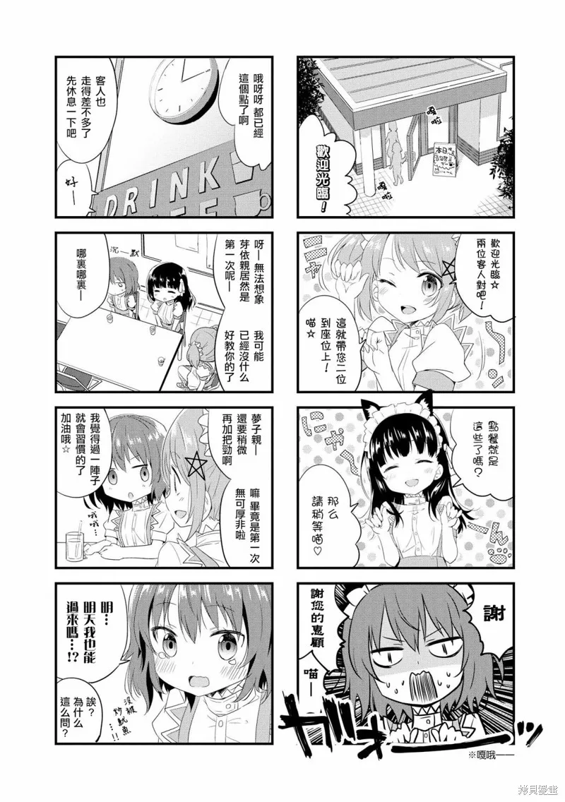 開始當吸血鬼,第07话,第6张