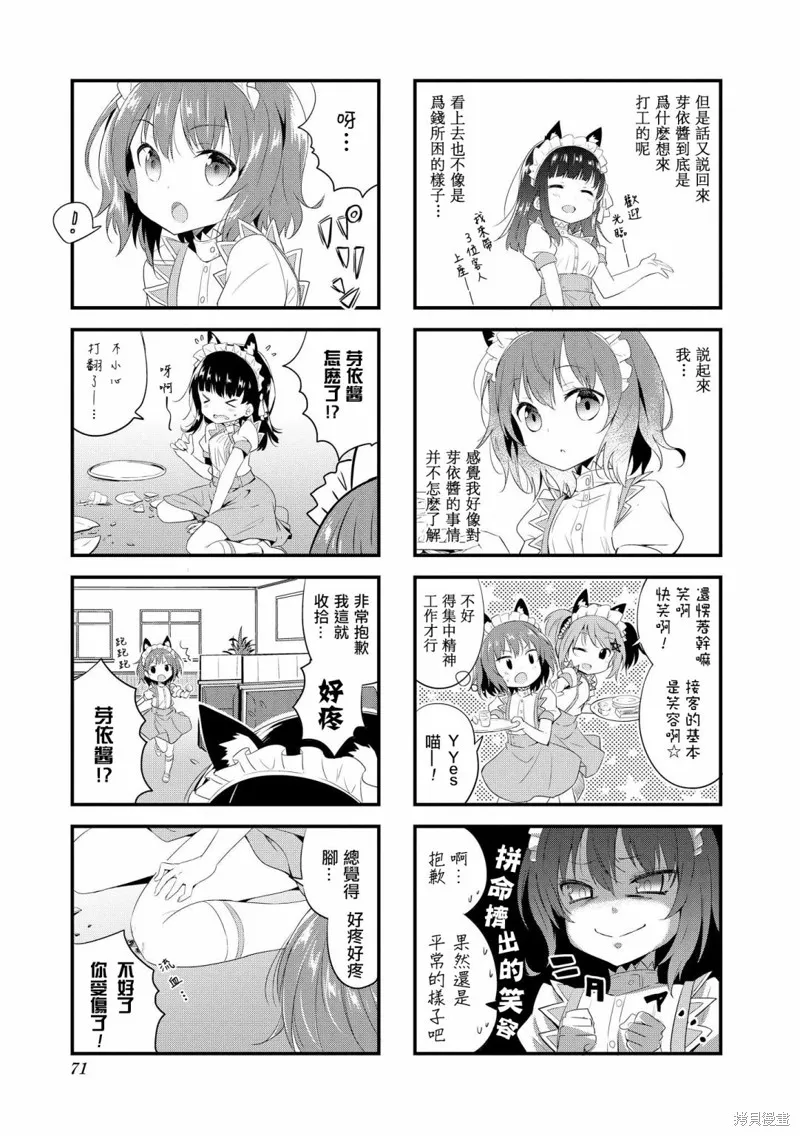 開始當吸血鬼,第07话,第7张