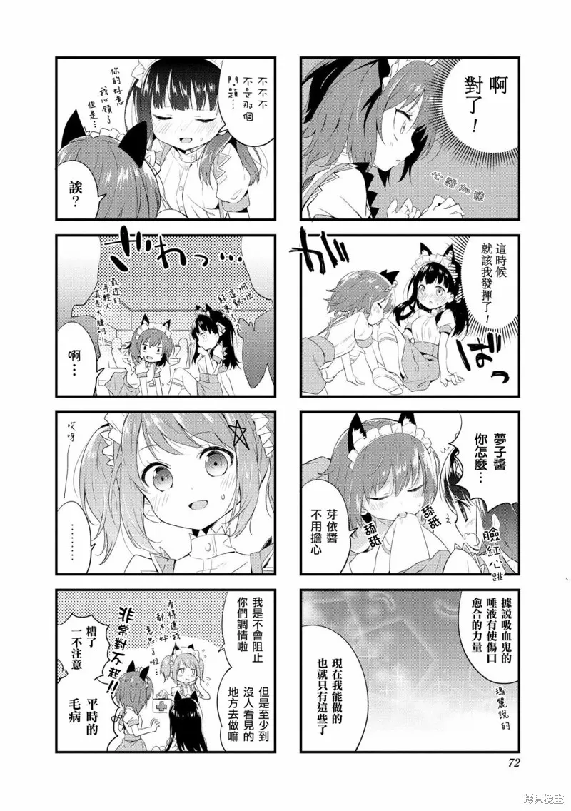 開始當吸血鬼,第07话,第8张
