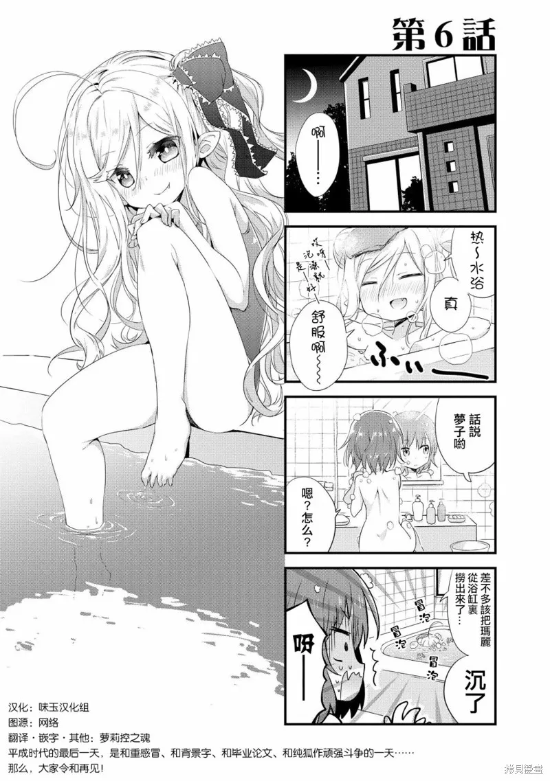 開始當吸血鬼,第06话,第1张