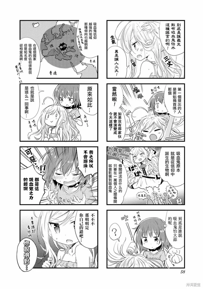 開始當吸血鬼,第06话,第2张