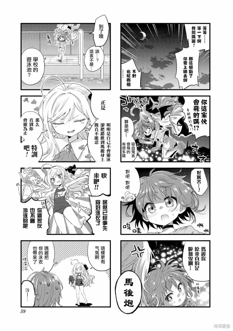 開始當吸血鬼,第06话,第3张