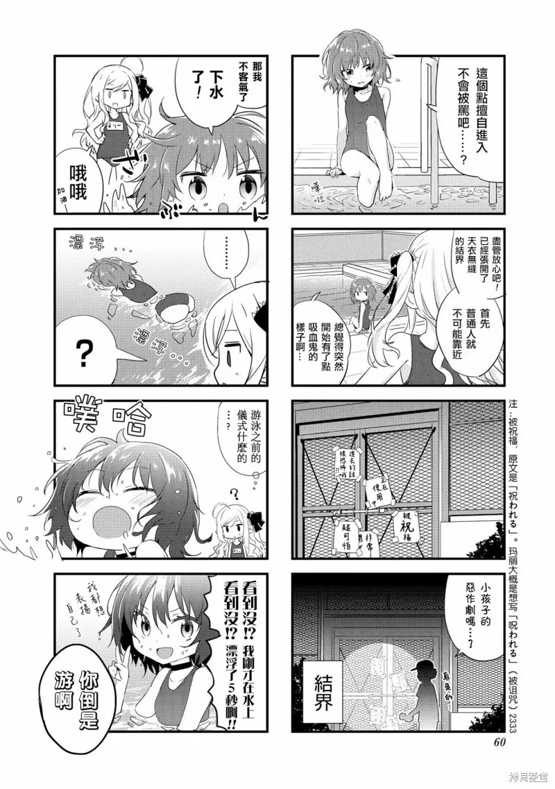 開始當吸血鬼,第06话,第4张
