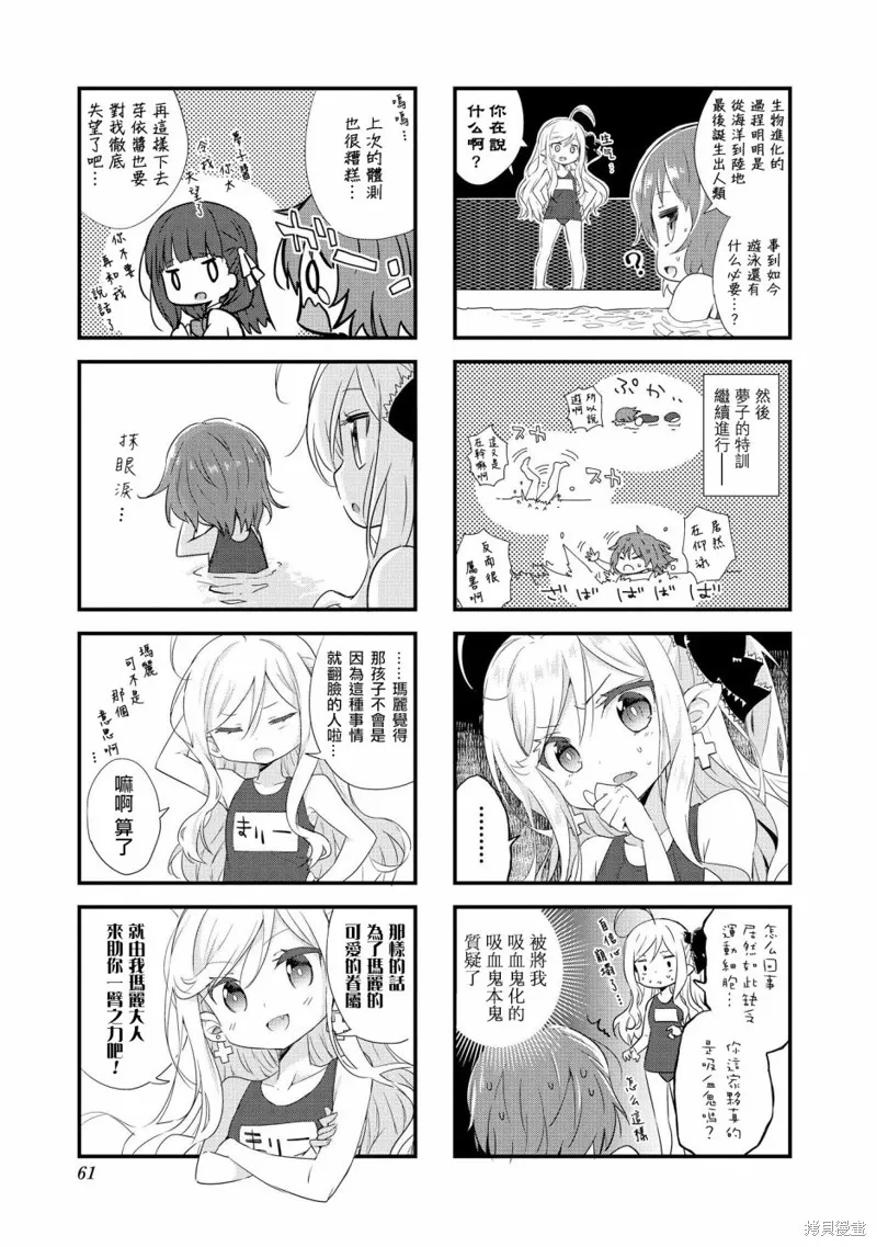開始當吸血鬼,第06话,第5张