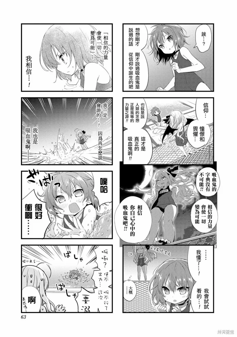開始當吸血鬼,第06话,第7张