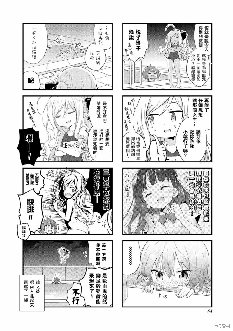 開始當吸血鬼,第06话,第8张