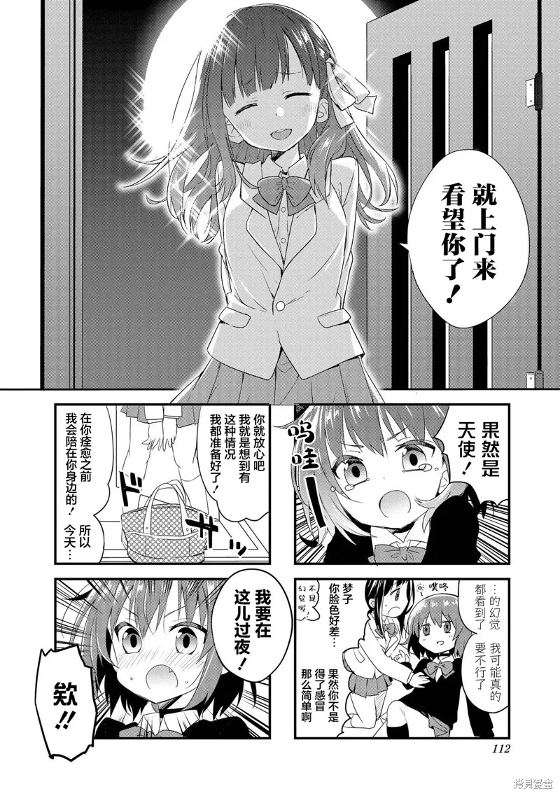 開始當吸血鬼,第12话,第8张