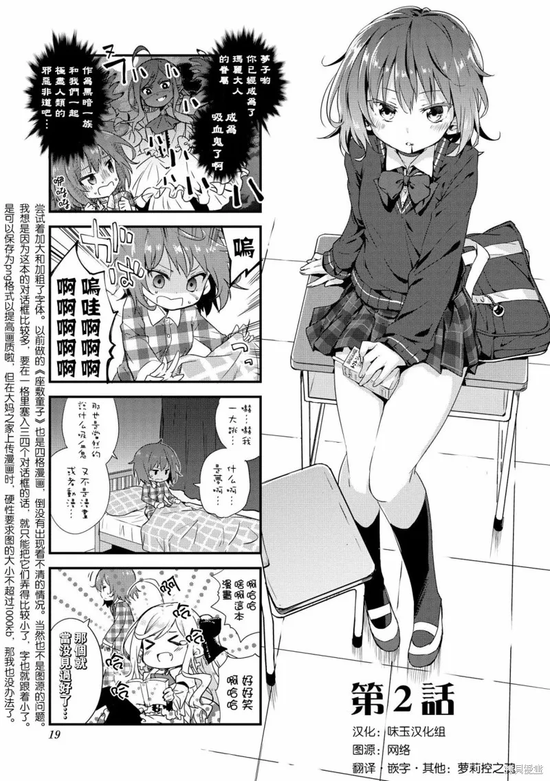 開始當吸血鬼,第02话,第1张