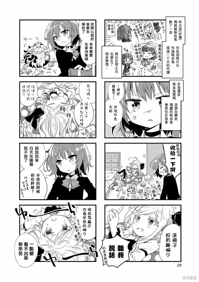 開始當吸血鬼,第02话,第2张