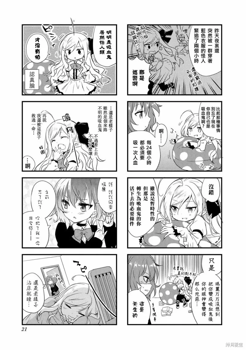 開始當吸血鬼,第02话,第3张