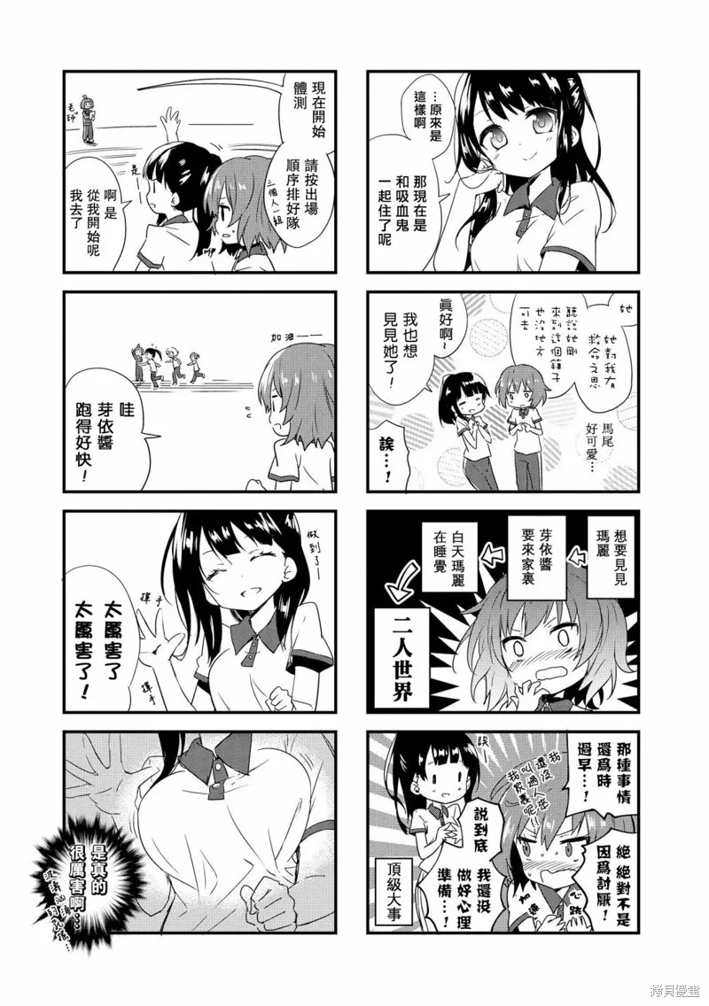 開始當吸血鬼,第02话,第5张