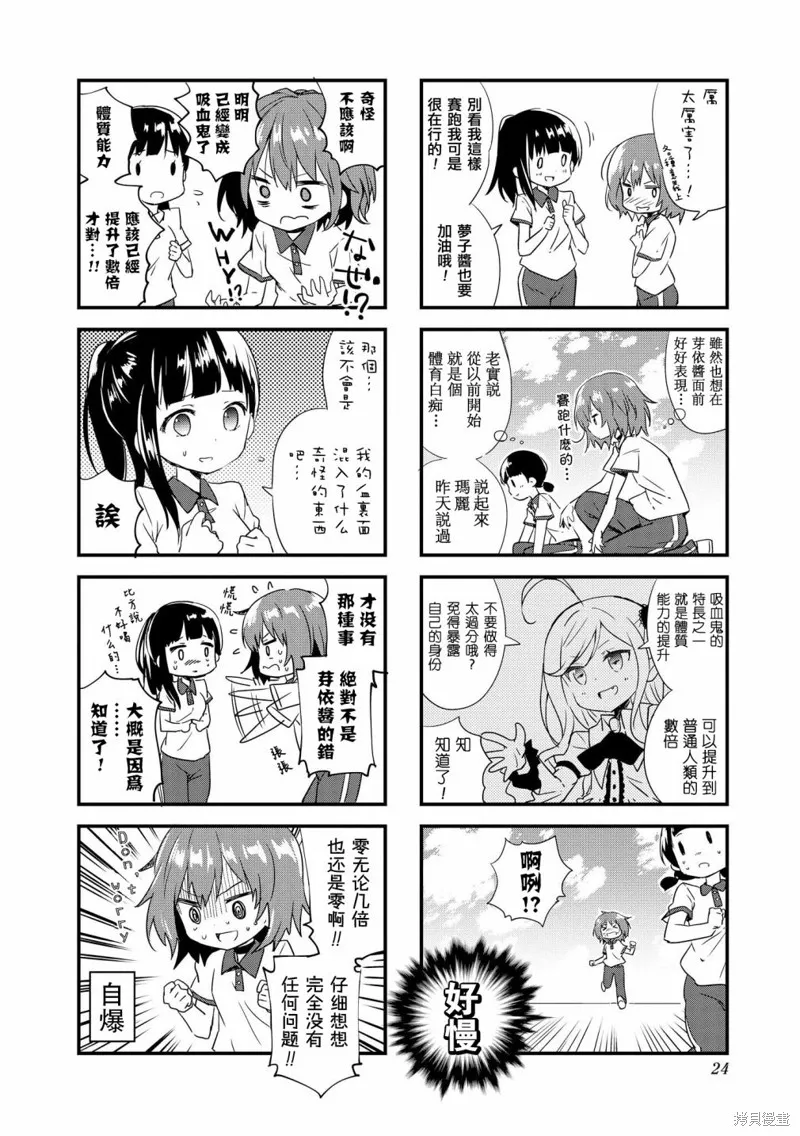 開始當吸血鬼,第02话,第6张