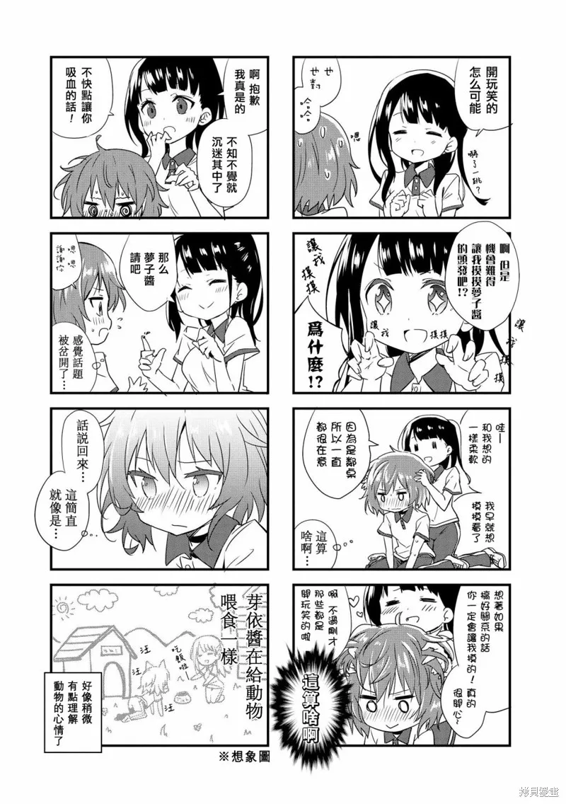 開始當吸血鬼,第02话,第9张