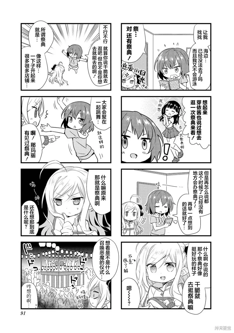 開始當吸血鬼,第10话,第3张