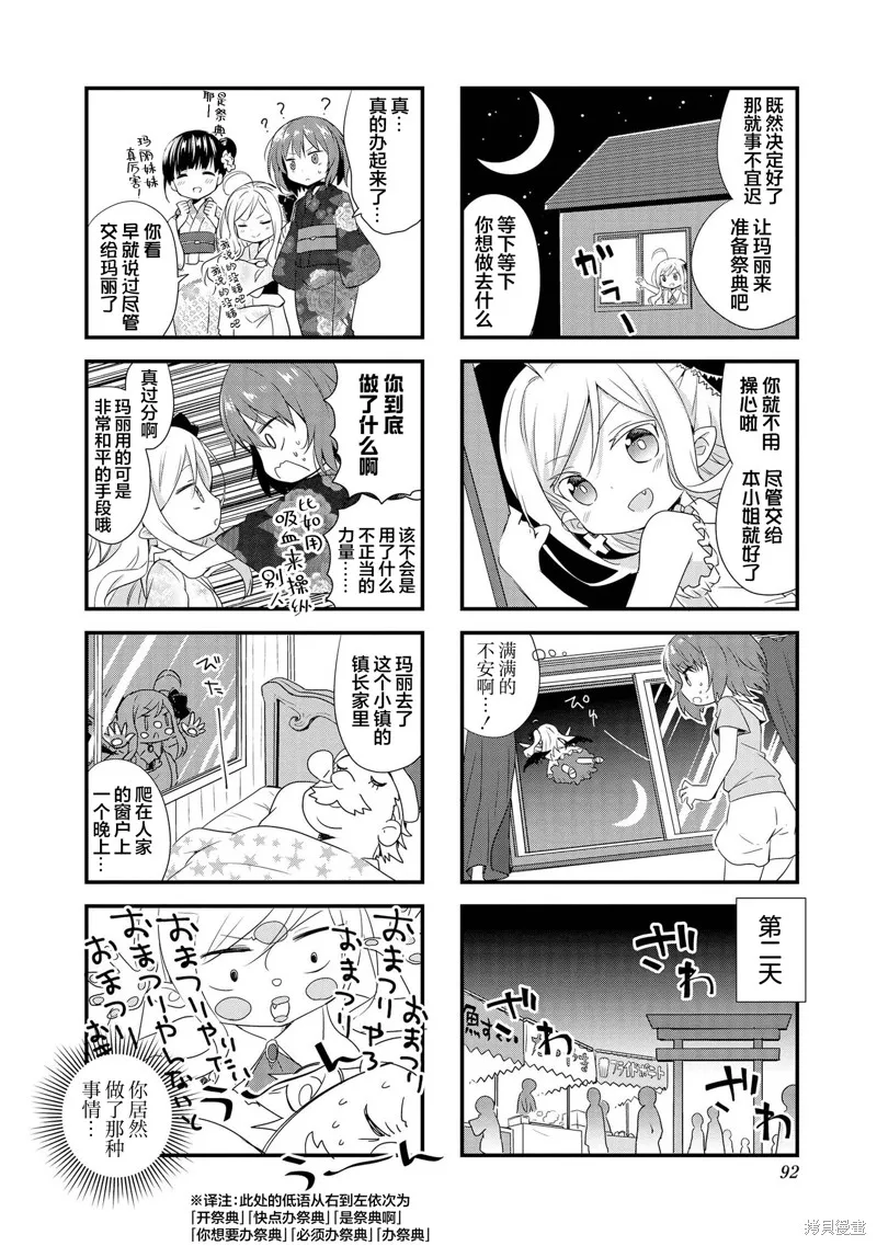 開始當吸血鬼,第10话,第4张