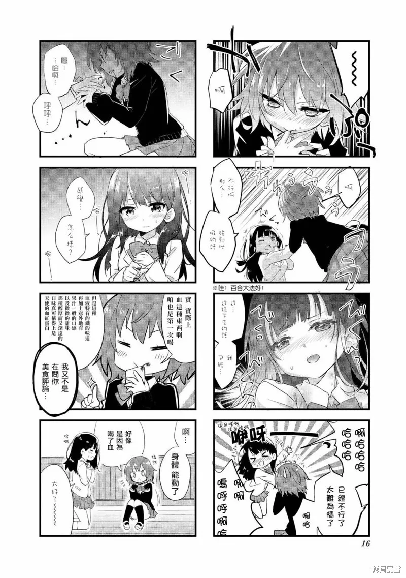 開始當吸血鬼,第01话,第11张