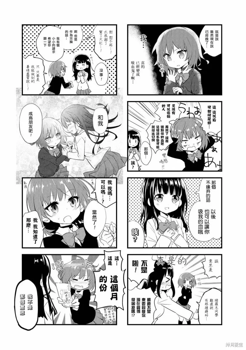 開始當吸血鬼,第01话,第12张