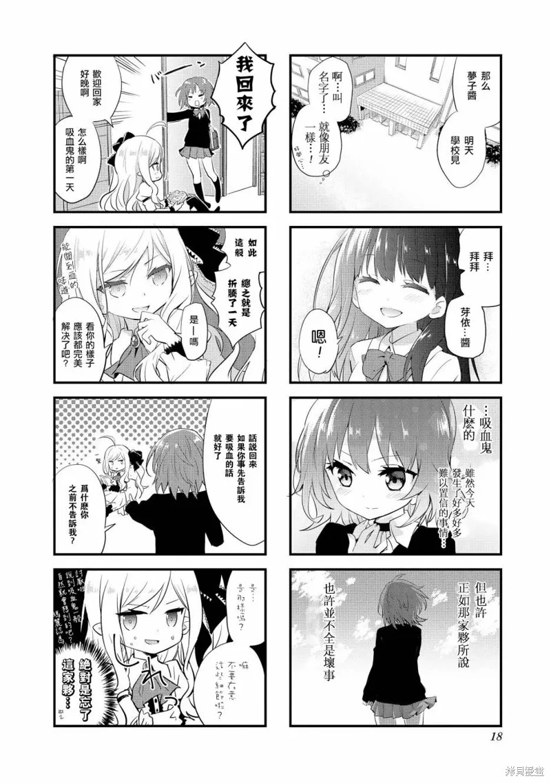 開始當吸血鬼,第01话,第13张
