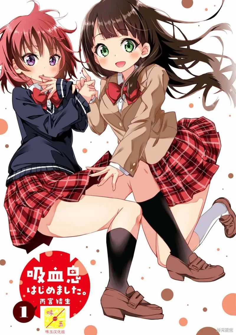開始當吸血鬼,第01话,第2张