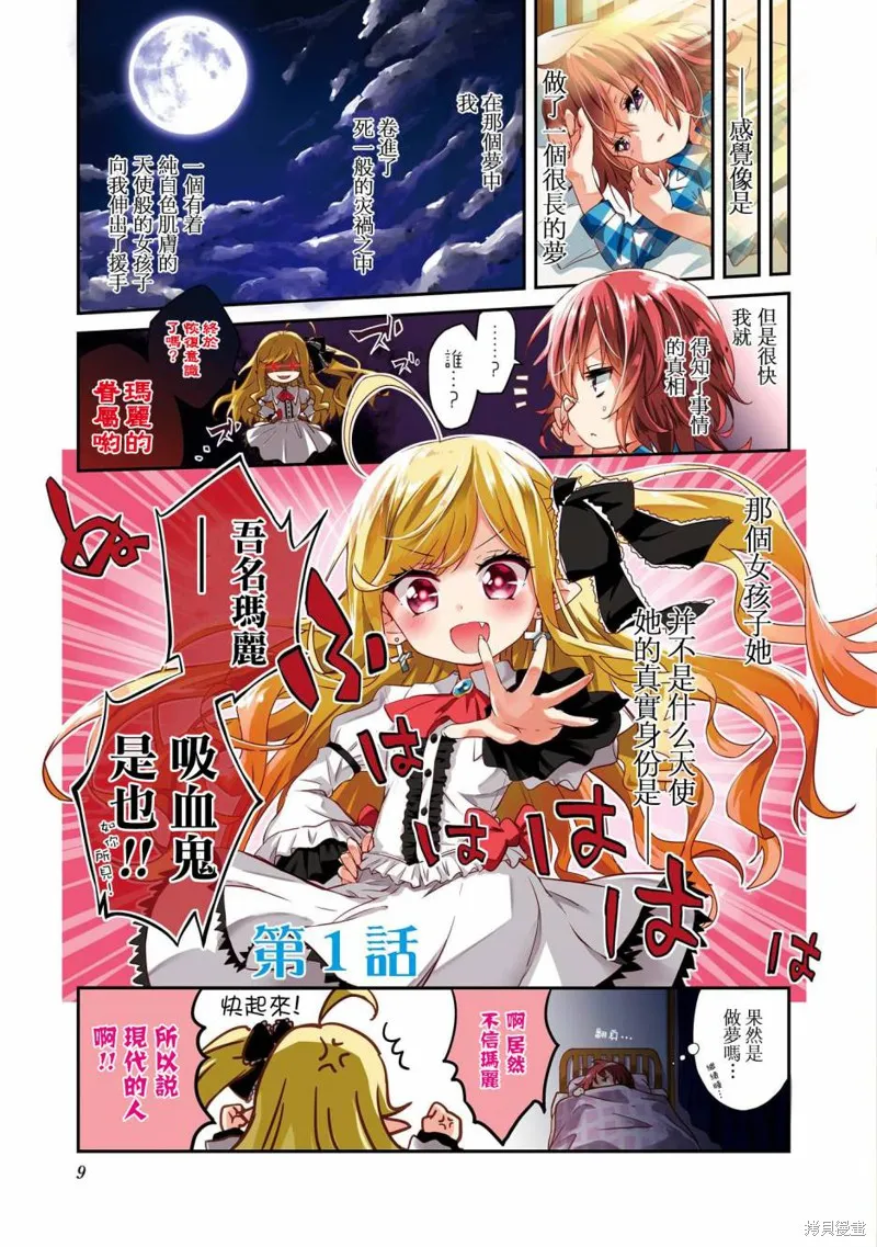 開始當吸血鬼,第01话,第4张