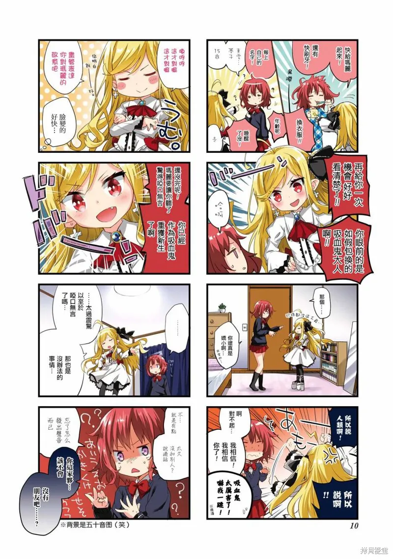 開始當吸血鬼,第01话,第5张