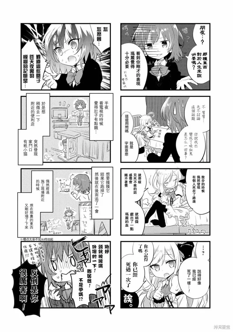 開始當吸血鬼,第01话,第6张
