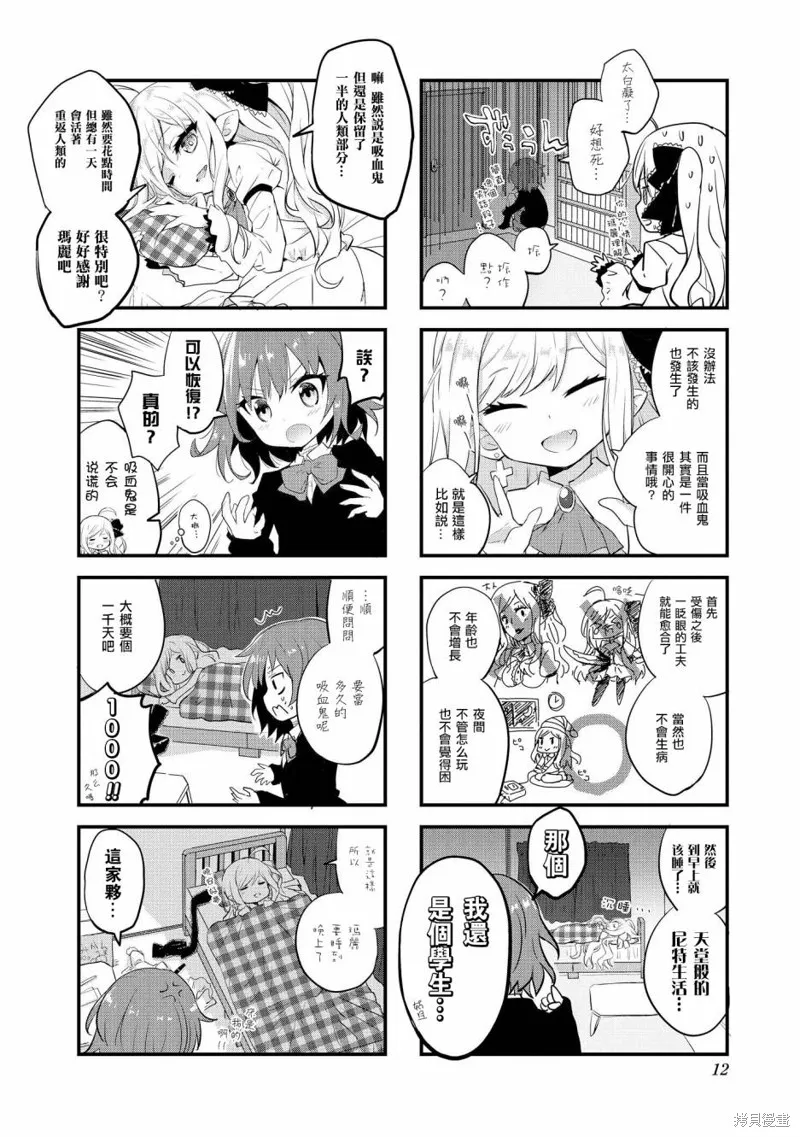 開始當吸血鬼,第01话,第7张