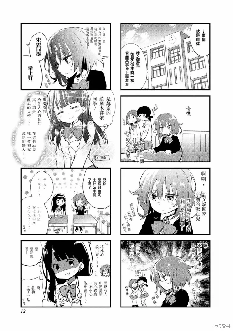 開始當吸血鬼,第01话,第8张