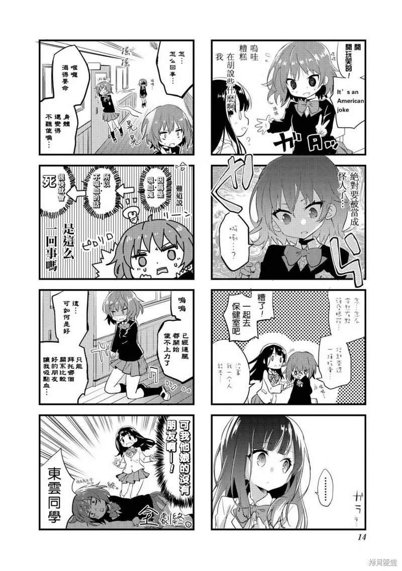 開始當吸血鬼,第01话,第9张