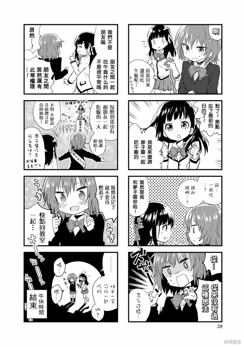 開始當吸血鬼,第03话,第10张