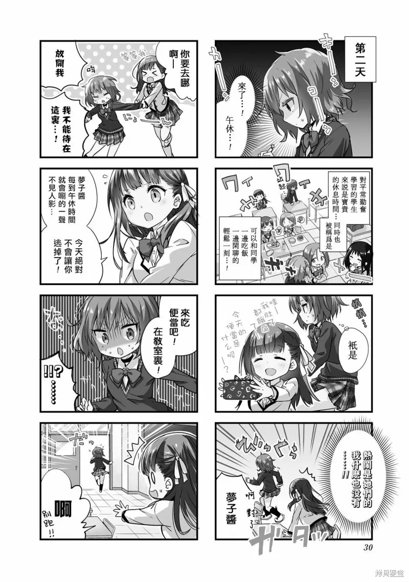 開始當吸血鬼,第03话,第2张