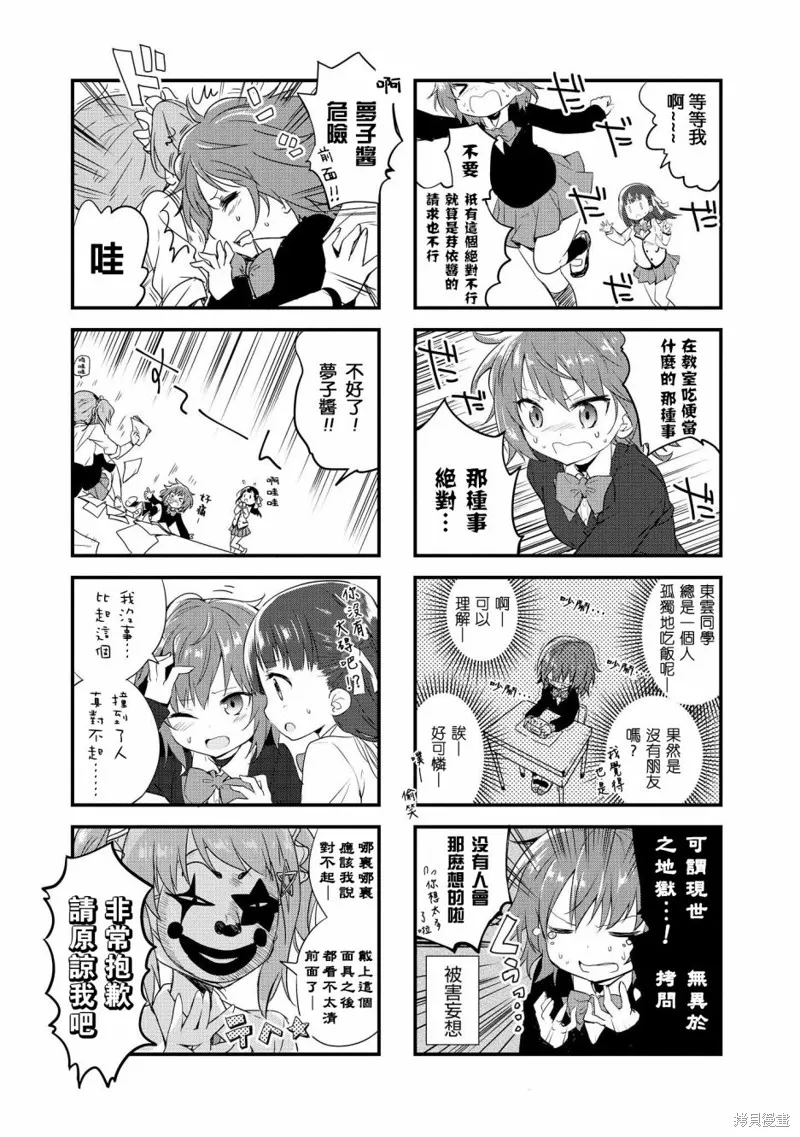 開始當吸血鬼,第03话,第3张