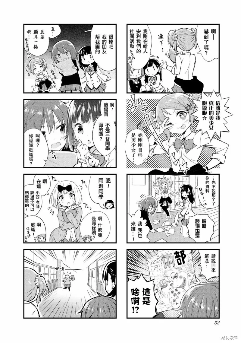 開始當吸血鬼,第03话,第4张
